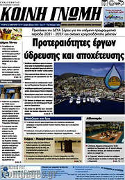 /Κοινή Γνώμη