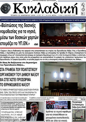 Πρωτοσέλιδο Κυκλαδική