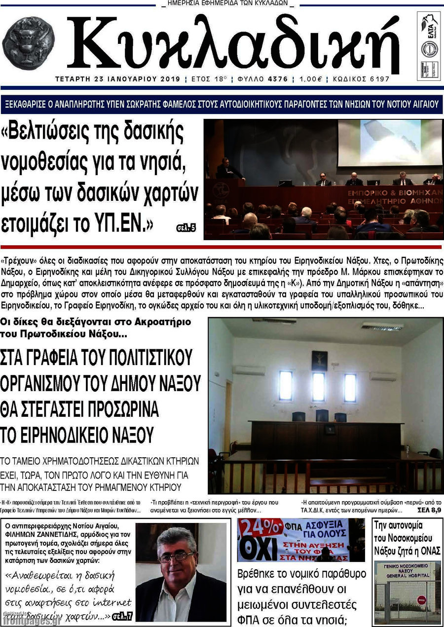 Κυκλαδική