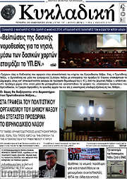 /Κυκλαδική