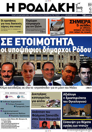Πρωτοσέλιδο Η Ροδιακή