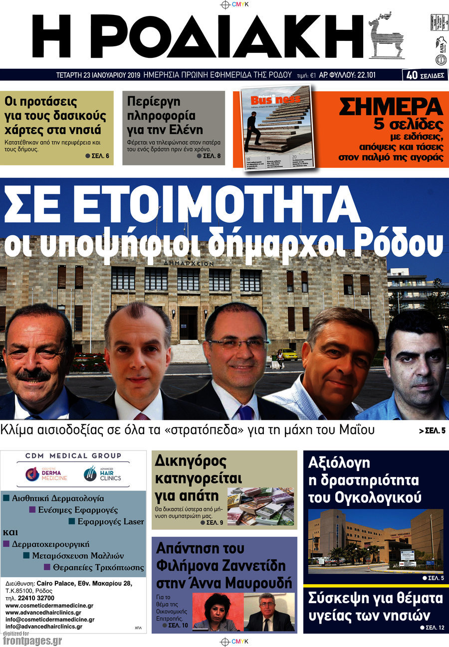Η Ροδιακή
