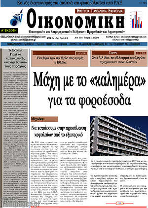 Πρωτοσέλιδο Οικονομική