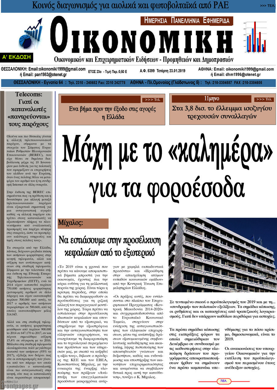 Οικονομική