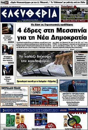 Πρωτοσέλιδο Ελευθερία