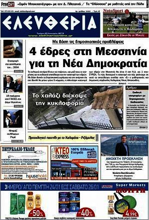 Ελευθερία
