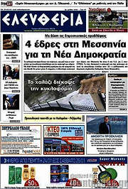 /Ελευθερία