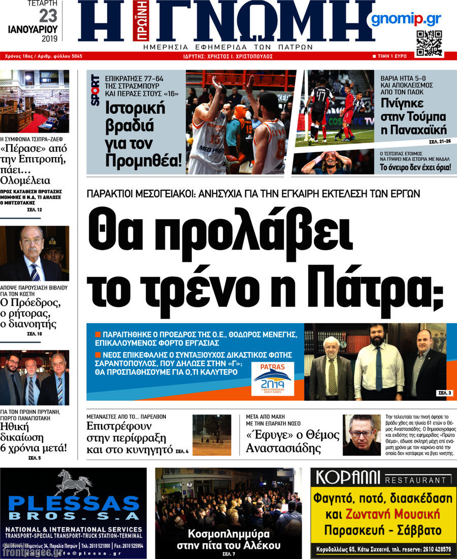 Η Γνώμη