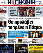 /Η Γνώμη