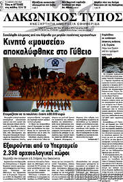 /Λακωνικός Τύπος