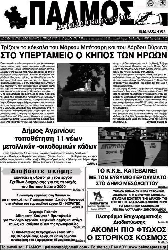 Παλμός Αιτωλοακαρνανίας