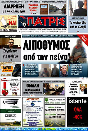 Πρωτοσέλιδο Πατρίς