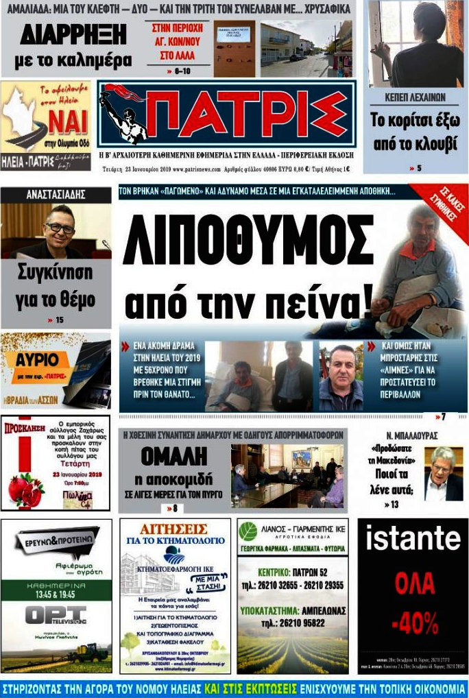 Πατρίς