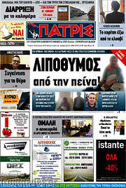 /Πατρίς