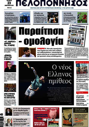 Πρωτοσέλιδο Πελοπόννησος