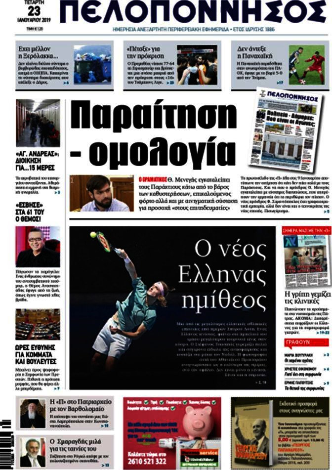 Πελοπόννησος
