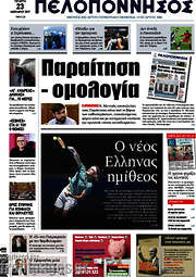 /Πελοπόννησος