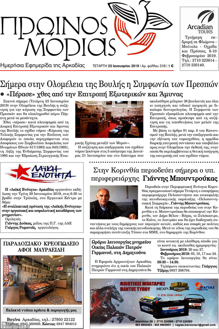 Πρωινός Μοριάς