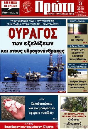 Πρωτοσέλιδο Πρώτη