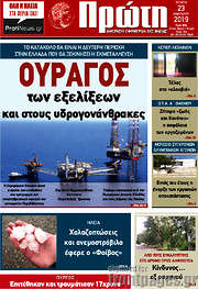 /Πρώτη