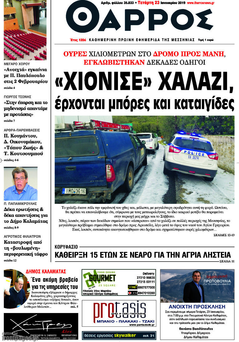 Θάρρος