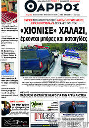 /Θάρρος