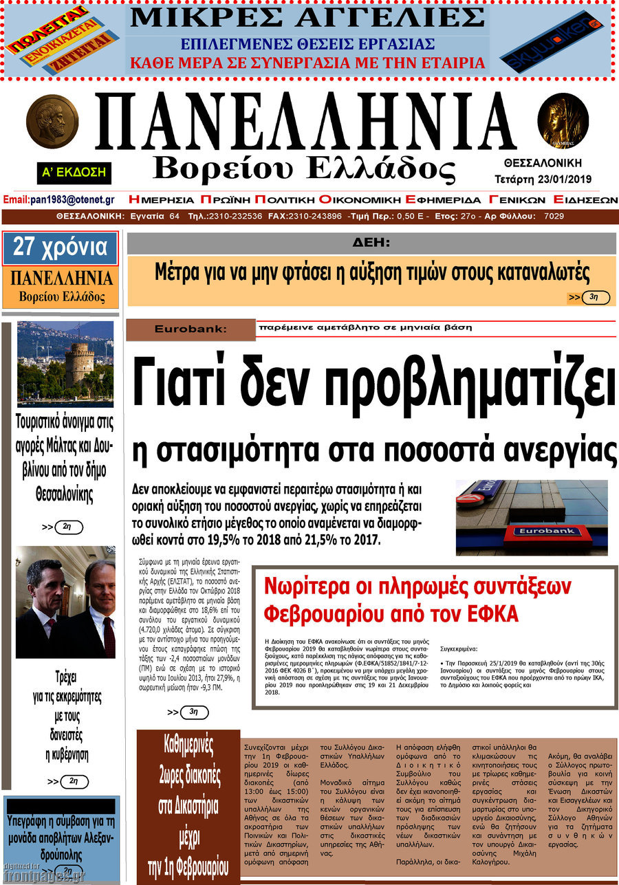 Πανελλήνια Β. Ελλάδος