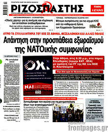 Απάντηση στην προσπάθεια εξωραϊσμού της ΝΑΤΟϊκής συμφωνίας