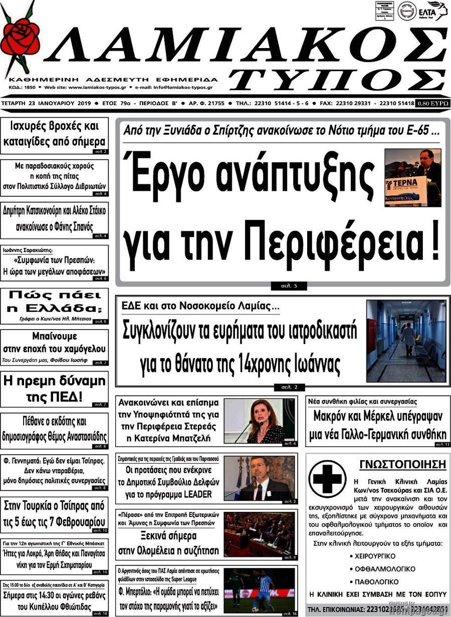 Λαμιακός Τύπος
