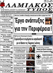 /Λαμιακός Τύπος