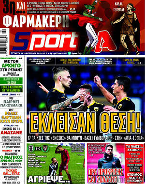 Πρωτοσέλιδο εφημερίδας Sport Day - protoselida