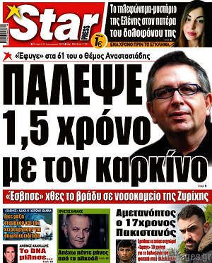 Πρωτοσέλιδο εφημερίδας Star press - protoselida