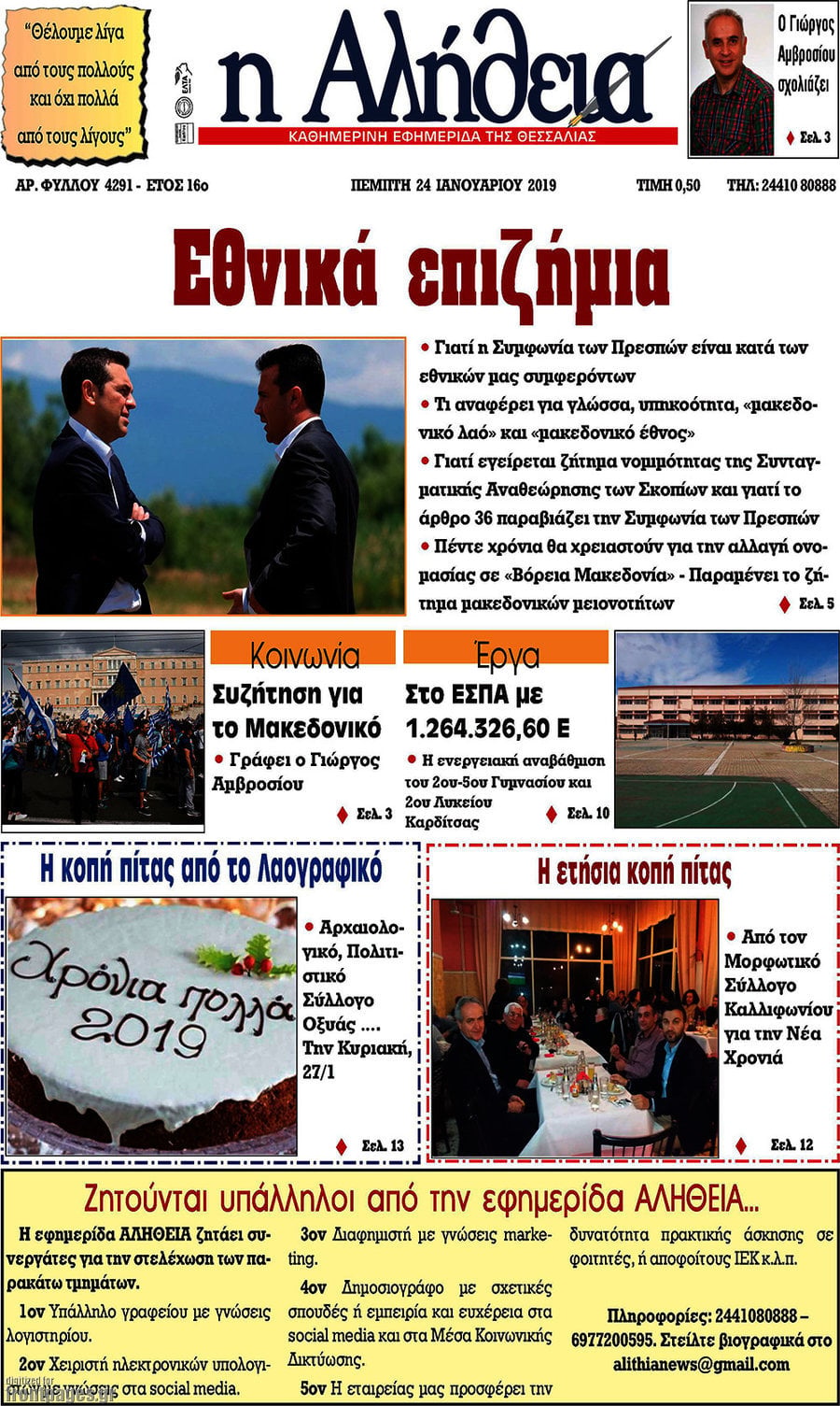 Η Αλήθεια