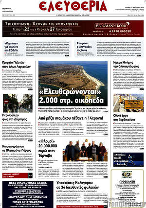 Πρωτοσέλιδο Ελευθερία