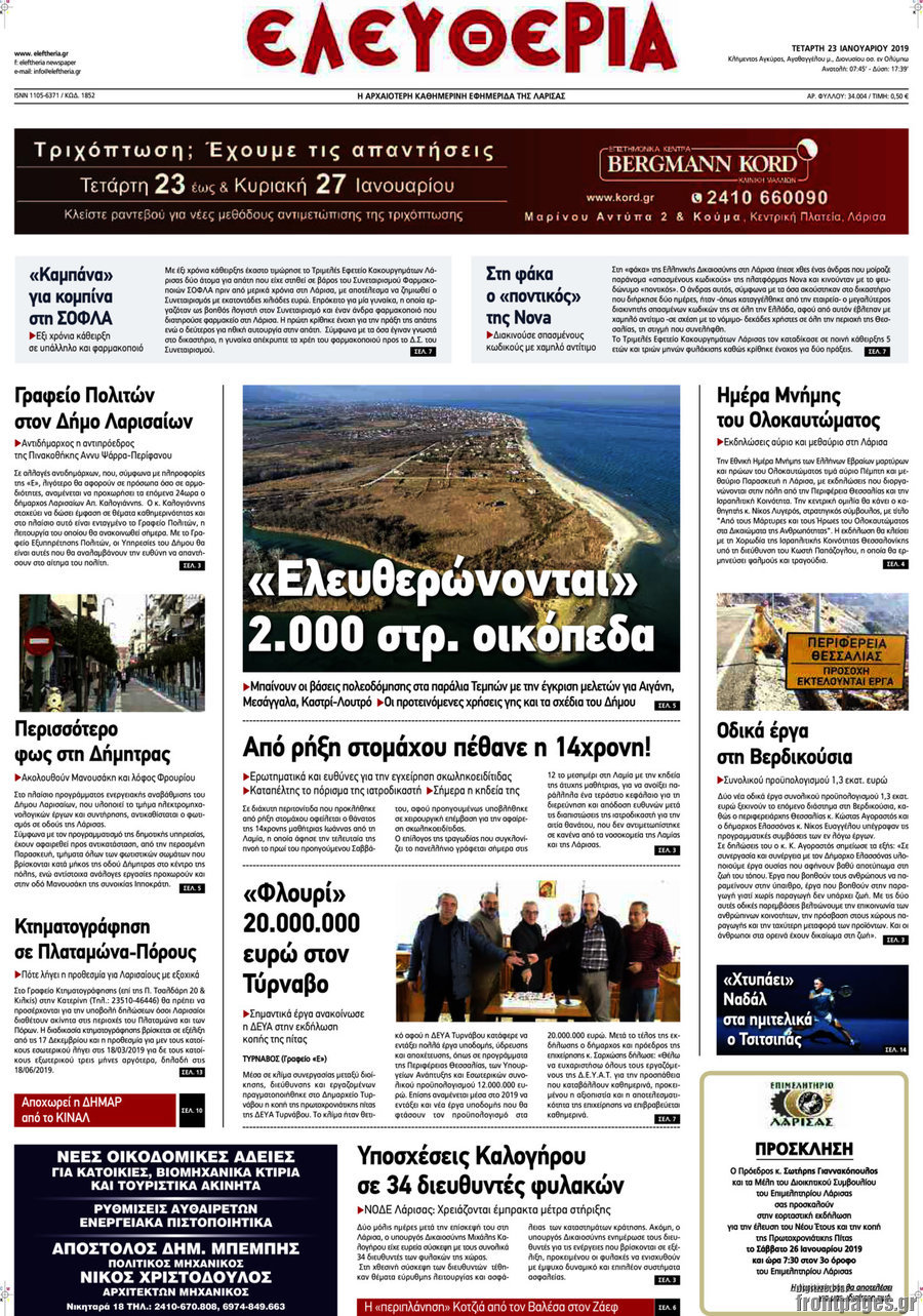Ελευθερία