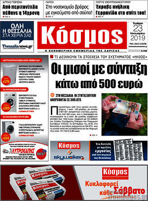 Πρωτοσέλιδο Κόσμος
