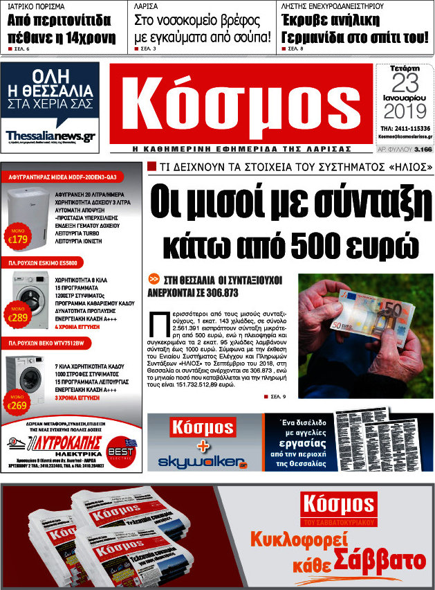 Κόσμος