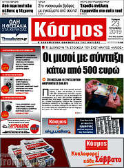 /Κόσμος
