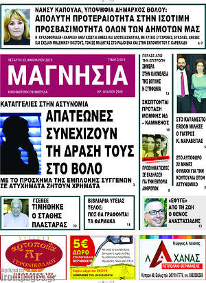 Πρωτοσέλιδο Μαγνησία