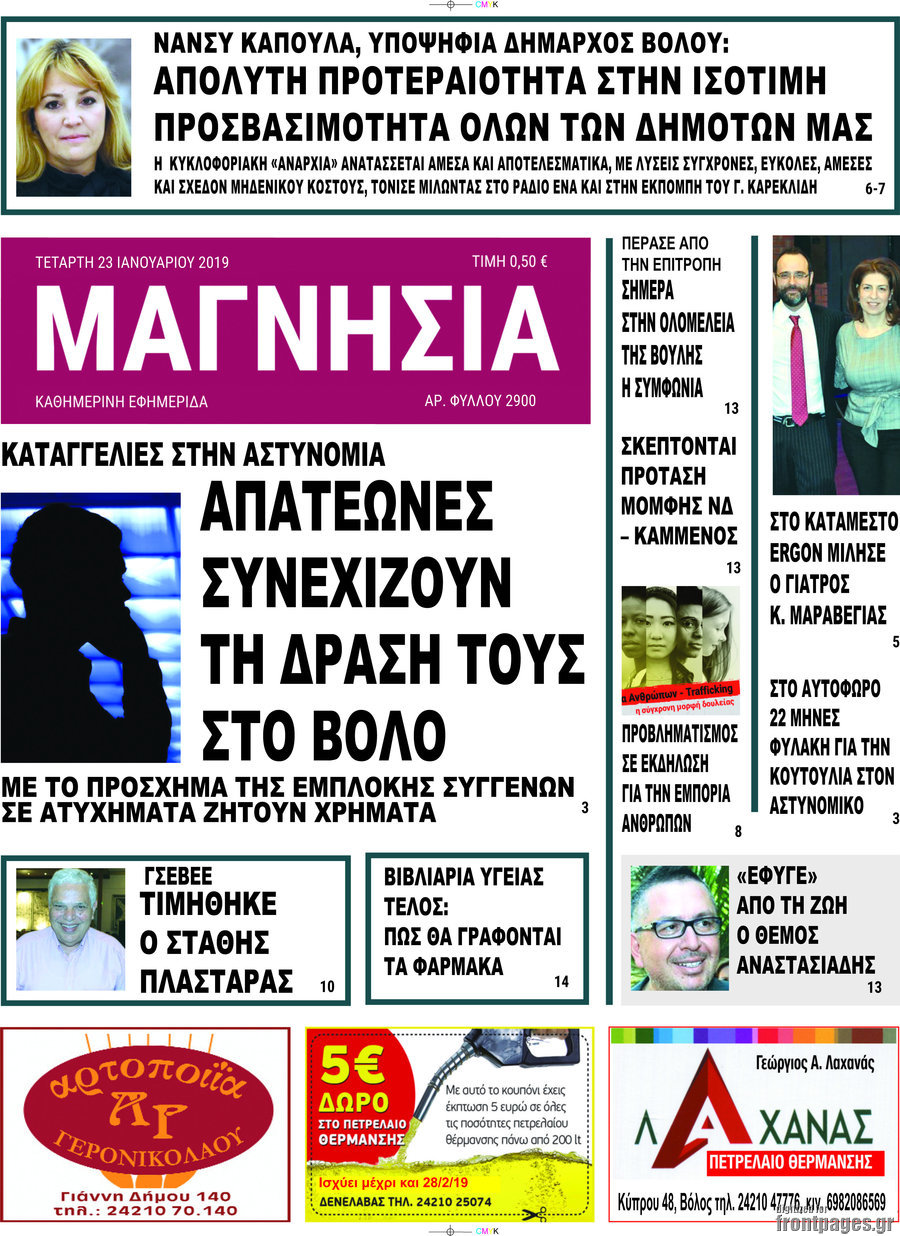 Μαγνησία