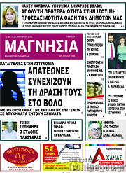 /Μαγνησία