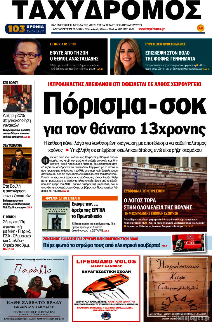 Ταχυδρόμος