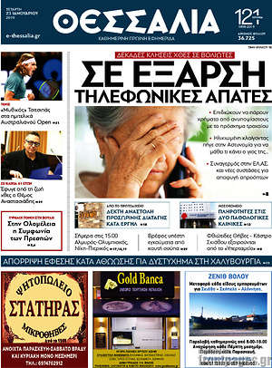 Πρωτοσέλιδο Θεσσαλία