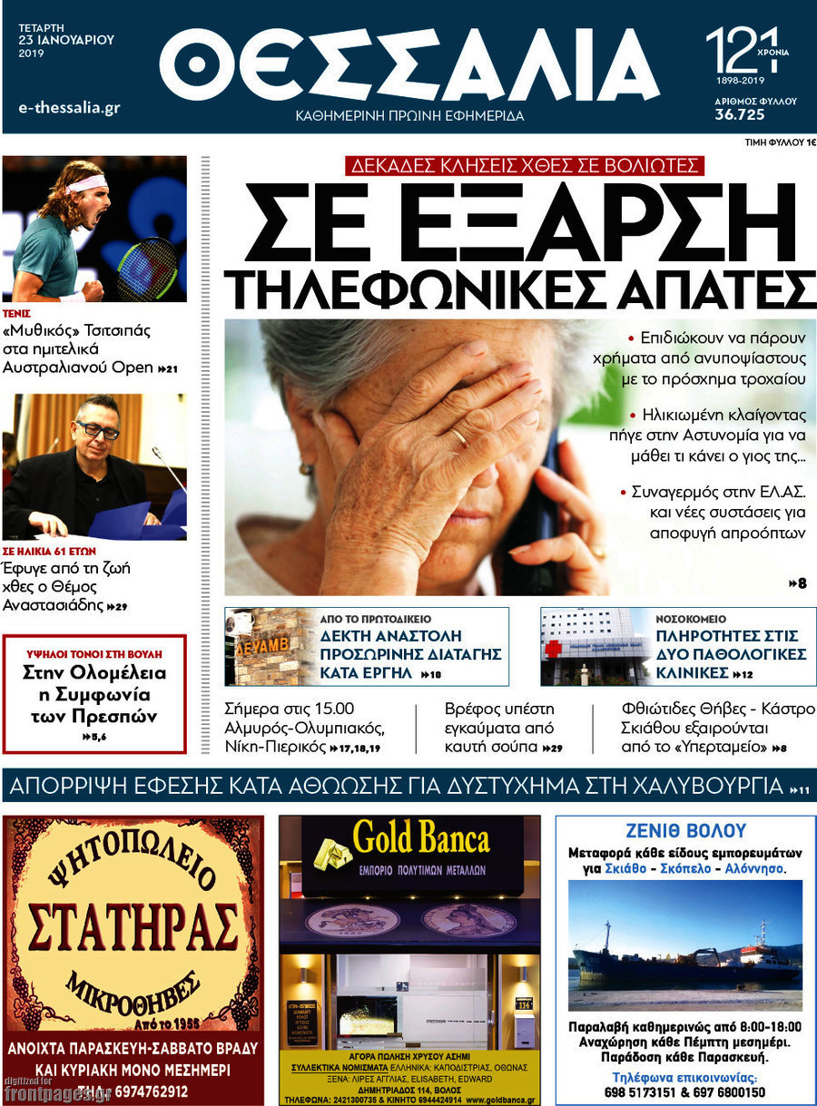 Θεσσαλία