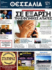 /Θεσσαλία