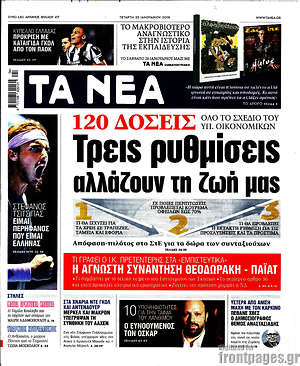 Τα Νέα: Τρεις ρυθμίσεις αλλάζουν τη ζωή μας