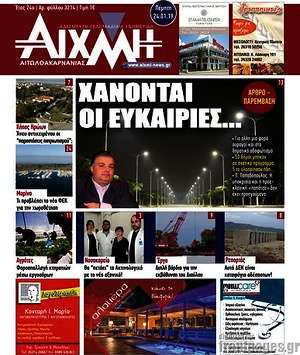 Πρωτοσέλιδο Αιχμή