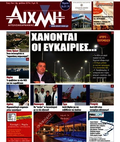 Αιχμή