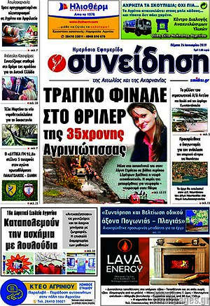 Πρωτοσέλιδο Συνείδηση