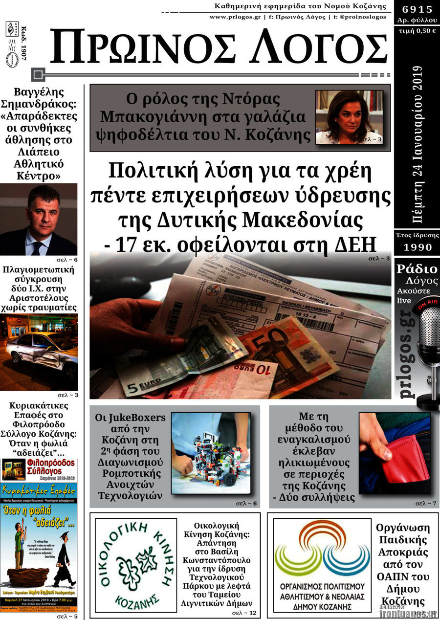 Πρωινός Λόγος